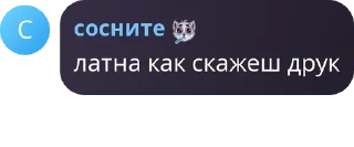 Sticker from ЖЕНЯ ПИДОР СДОХНИ!!!