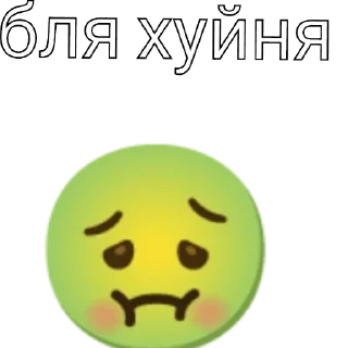 🤢 emoji Хз как назвать Telegram sticker 5 of 8