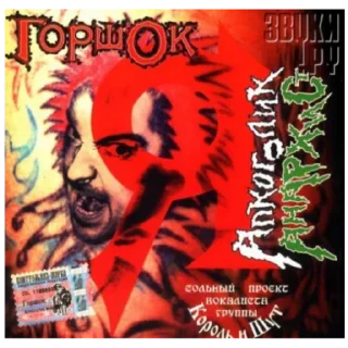 😈 emoji Альбомы король и шут специально для ролки Telegram sticker 1 of 10