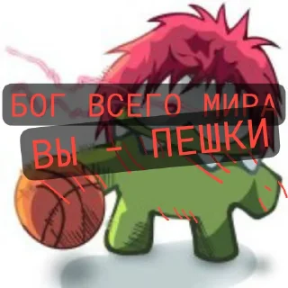 👄 emoji I'm Devil - БОГ!!! МЫ - ПЕШКИ Telegram sticker 7 of 8