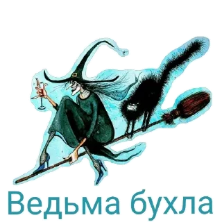 🧙‍♀️ emoji Блядский цирк Telegram sticker 20 of 58
