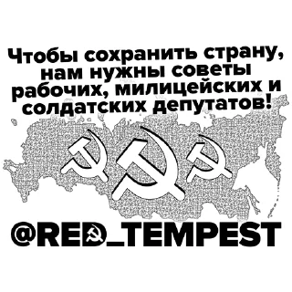 💥 emoji ШТОРМ @RED_TEMPEST Telegram sticker 22 of 35