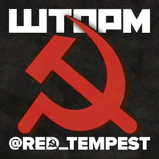 ⚡️ emoji ШТОРМ @RED_TEMPEST Telegram sticker 16 of 35
