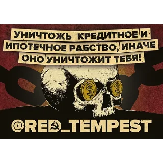 ☠ emoji ШТОРМ @RED_TEMPEST Telegram sticker 5 of 35