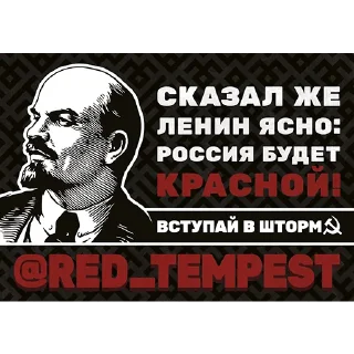 ✊ emoji ШТОРМ @RED_TEMPEST Telegram sticker 10 of 35