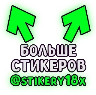 Sticker from Элионор и Джордж @stikery18x