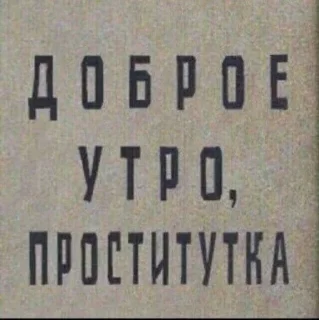 Sticker from да, вот