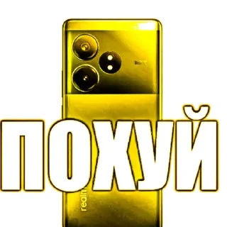 🤣 emoji ты заебал, смарфан realme 9pro+seksinpykacan Telegram sticker 7 of 30