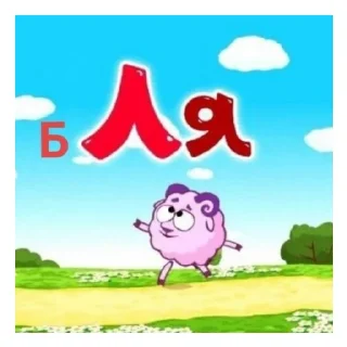 😄 emoji Паша крутой, а Семён лох!(Паша название придумал) Telegram sticker 8 of 60