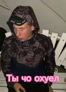 Sticker from Костя Гариков