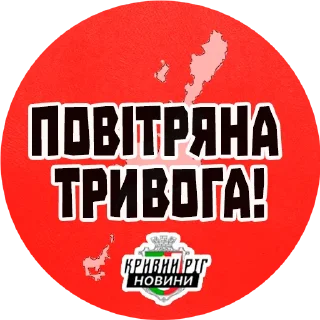 ‼️ emoji trevoga_ua_news Telegram sticker 13 of 48