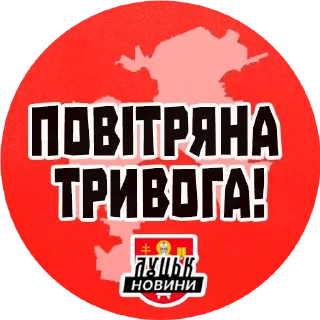 ‼️ emoji trevoga_ua_news Telegram sticker 17 of 48