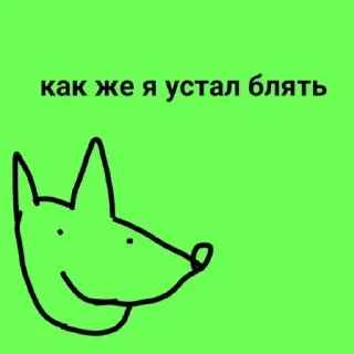 😪 emoji 👇 ЖМИ СЮДА 👉 @axa_xa_xax_bot Telegram sticker 10 of 61