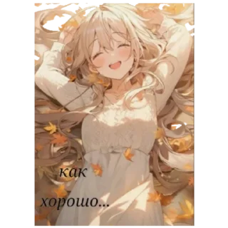 ☺️ emoji Прекрасная пора минут очарования (не полная версия) Telegram sticker 1 of 12