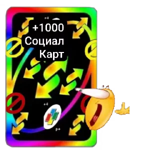 🔁 emoji УНО РЕВЕРСЫ ➡️ @Ctikerubot Telegram sticker 9 of 67