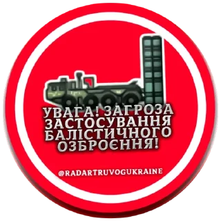 🚀 emoji @radartruvogUkraine Telegram sticker 9 of 21