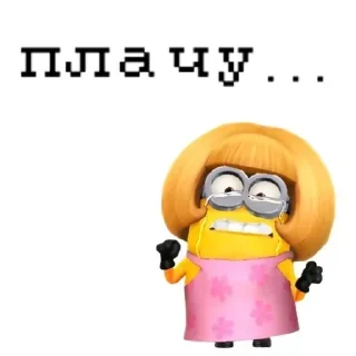 😭 emoji миньены Telegram sticker 6 of 8