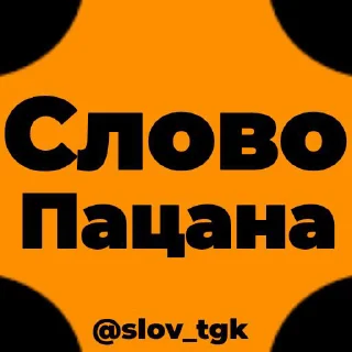 Sticker from ✅@SLOV_TGK - Все серии уже там / топ стики