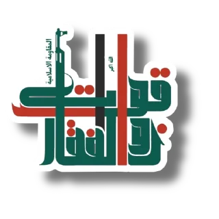 ♥️ emoji المحور المقاوم Telegram sticker 8 of 56