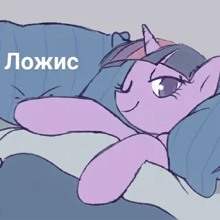 🛏 emoji Twilight Sparkle ✨ Telegram sticker 5 of 95