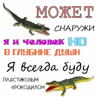 🐊 emoji Смешнявки Telegram sticker 24 of 38