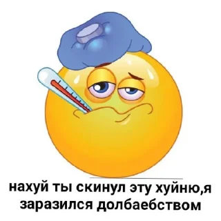 🤒 emoji Обзывалки @stikery07 - больше стикеров Telegram sticker 21 of 60
