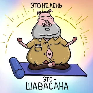 🧘 emoji Подозрительная Сова 2023 (@telekanal2x2) Telegram sticker 10 of 15