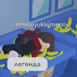 🍌 emoji Ко прочитал, у того энцефалит Telegram sticker 8 of 120