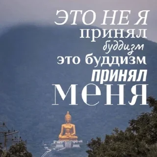 Sticker from буддизм