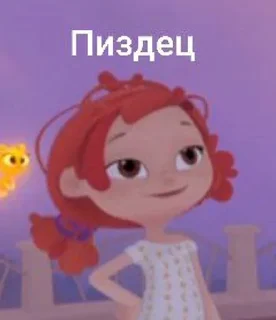 Sticker from МЫ СКАЗОЧНЫЙ ПАТРУЛЬ