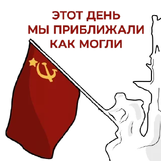Sticker from День Победы!