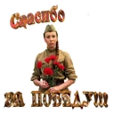 Sticker from День Победы :: @animesticks