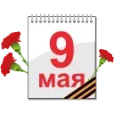 🔥 emoji 9 Мая ★ День Победы Telegram sticker 20 of 56
