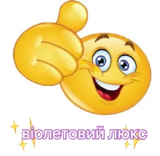 👍 emoji бандерштатський стікерпак Telegram sticker 12 of 120