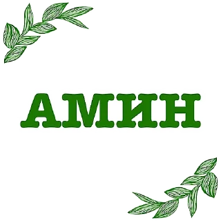 🙏 emoji Татарча аралашу @stikerpak_po_photo дизайн Telegram sticker 14 of 41
