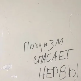 Sticker from ммм ну хзз