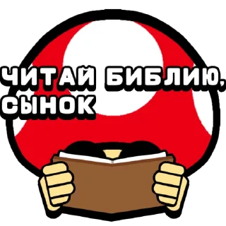 📖 emoji SUPER MUSHROOM Telegram sticker 21 of 25