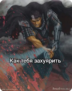 😠 emoji Гатс и счастье Telegram sticker 21 of 28