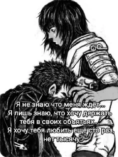 ❤️ emoji Гатс и счастье Telegram sticker 12 of 28