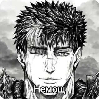 🙄 emoji Гатс и счастье Telegram sticker 22 of 28