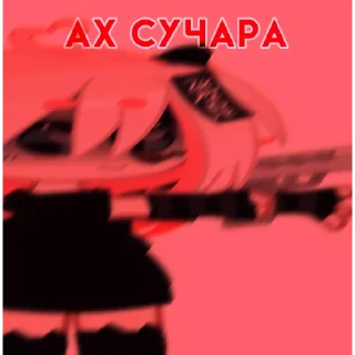 😈 emoji Элис алкашка Telegram sticker 22 of 31