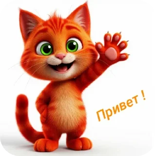 🐱 emoji Рыжий кот @Tyomka_Stickers Telegram sticker 1 of 23