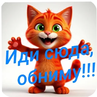🐱 emoji Рыжий кот @Tyomka_Stickers Telegram sticker 4 of 23