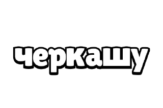 ✏️ emoji Конструктор валентинок | @MadPins Telegram sticker 8 of 21