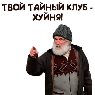 🖕 emoji Дед Telegram sticker 11 of 32