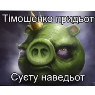 🐷 emoji Злые птицы Telegram sticker 8 of 12