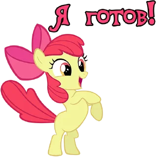 😄 emoji I'm Apple Bloom | by @Ha1Gud Telegram sticker 21 of 50