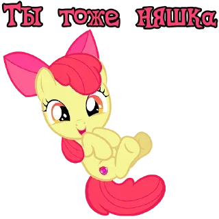 ☺️ emoji I'm Apple Bloom | by @Ha1Gud Telegram sticker 9 of 50
