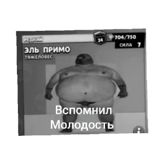 Sticker from Эль примо