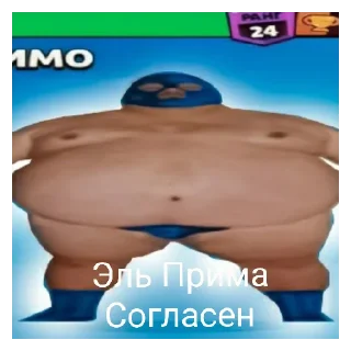 Sticker from Эль прима